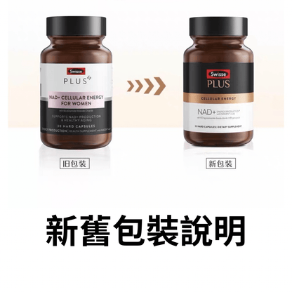 澳洲 Swisse Ultiboost NAD+ 女士細胞煥活瓶 30粒 （針對皮膚）（新舊包裝隨機發）￼ - La Fée Beauty