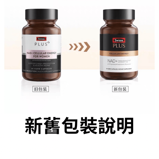 澳洲 Swisse Ultiboost NAD+ 女士細胞煥活瓶 30粒 （針對皮膚）（新舊包裝隨機發）￼ - La Fée Beauty