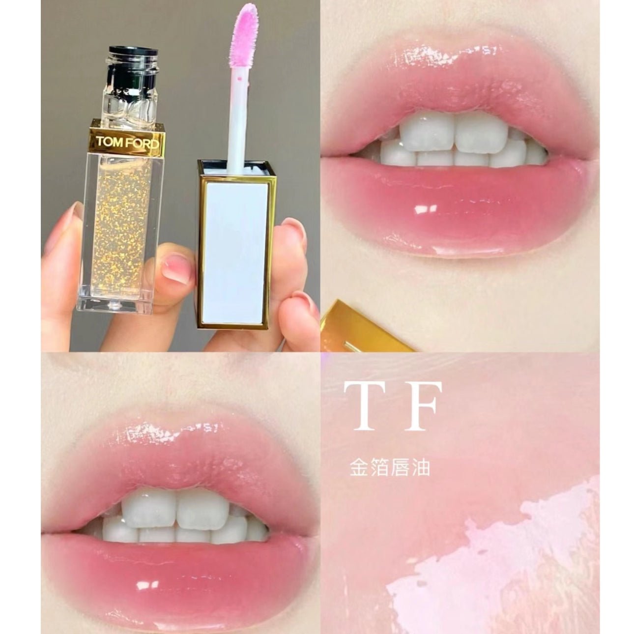 TOMFORD限定 24k金箔變色唇油6ml 隨溫調色變出櫻花嫩唇 - La Fée Beauty