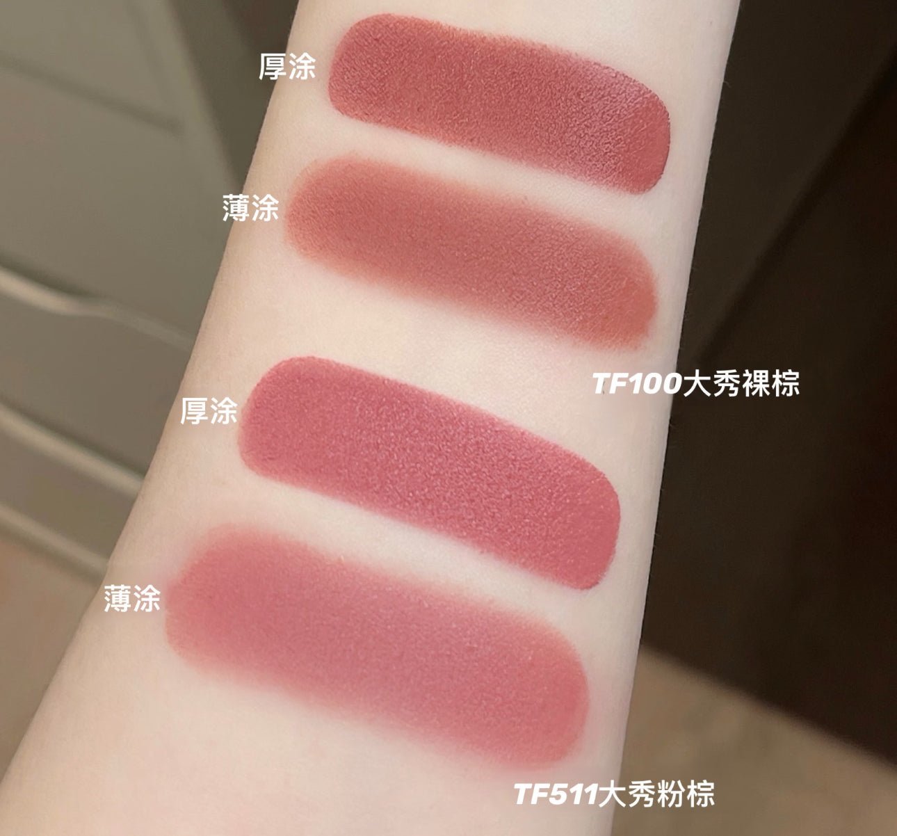 TOMFORD 限定 禁忌香草唇膏511大秀粉棕 - La Fée Beauty