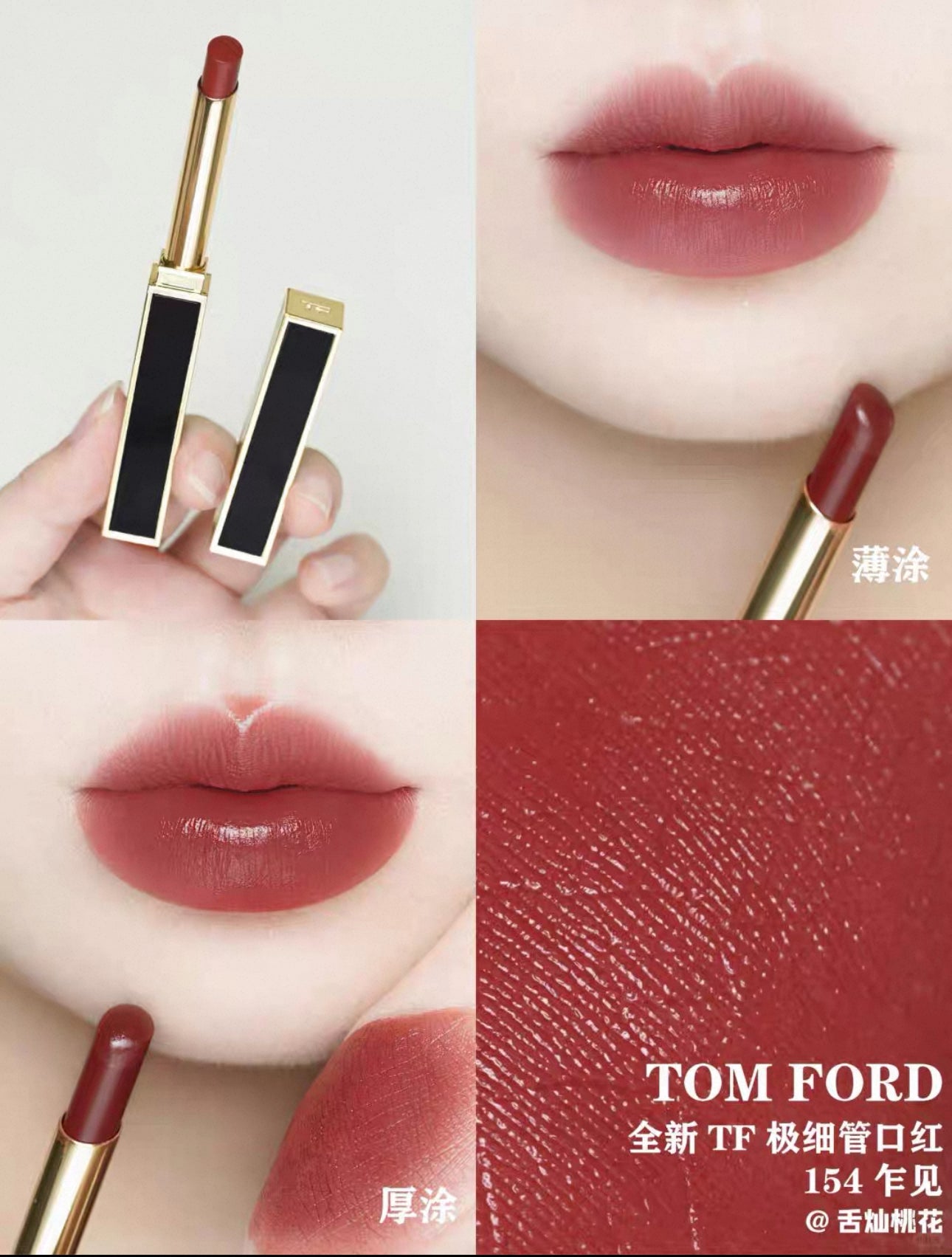 TOMFORD 新款❤️‍🔥極細長黑管唇膏(幼管） 9g - La Fée Beauty