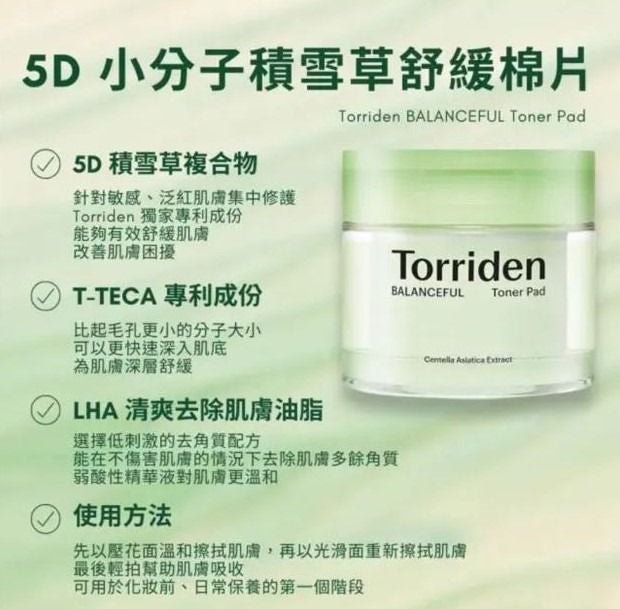 韓國 TORRIDEN Balanceful Cica Toner Pad 積雪草舒緩潔膚棉片 60片 - La Fée Beauty