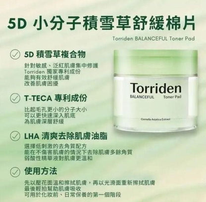 韓國 TORRIDEN Balanceful Cica Toner Pad 積雪草舒緩潔膚棉片 60片 - La Fée Beauty