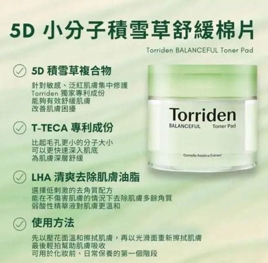 韓國 TORRIDEN Balanceful Cica Toner Pad 積雪草舒緩潔膚棉片 60片 - La Fée Beauty