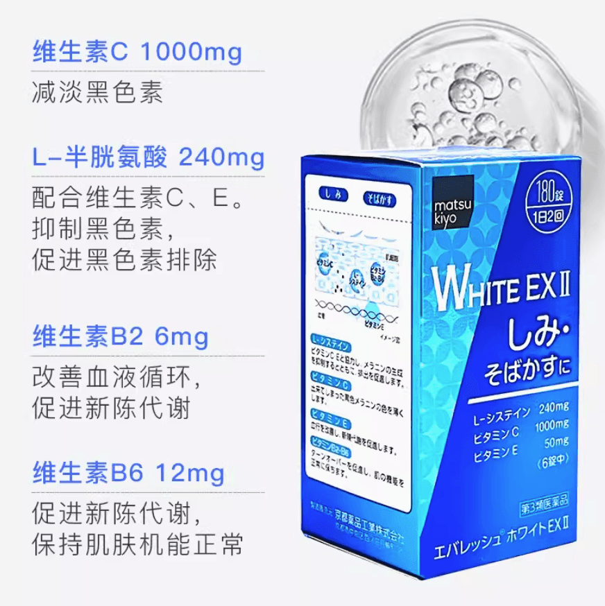 TRANSINO 第一三共 WhiteEX美白淡斑丸 270粒 - La Fée Beauty