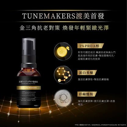 TUNEMAKERS 1% PRO A醇緊緻抗紋美容液 30ML - La Fée Beauty