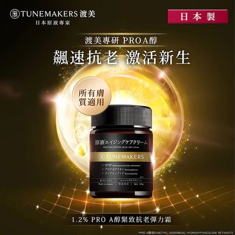 TUNEMAKERS 1.2% PRO A醇緊緻抗老彈力霜 50g - La Fée Beauty