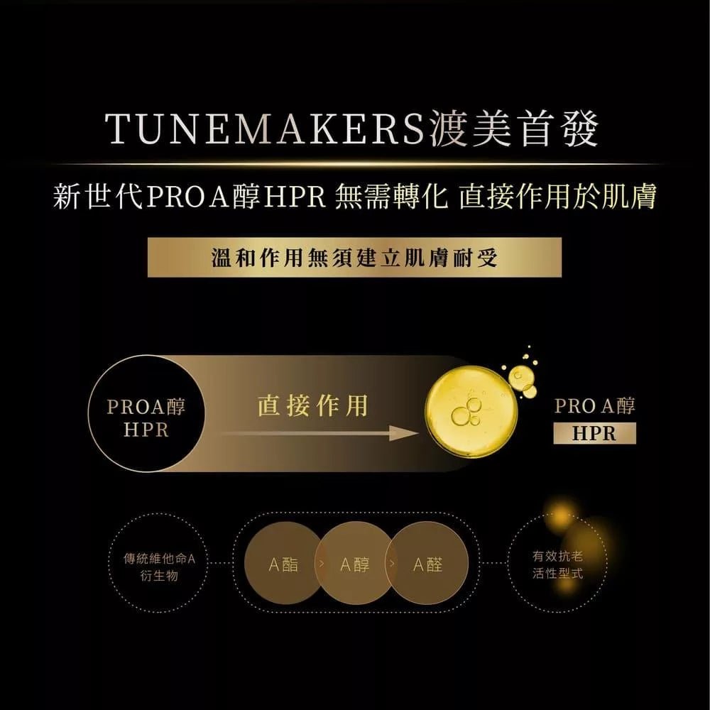 TUNEMAKERS 渡美 PRO A醇緊緻撫紋澎亮水 120ML - La Fée Beauty