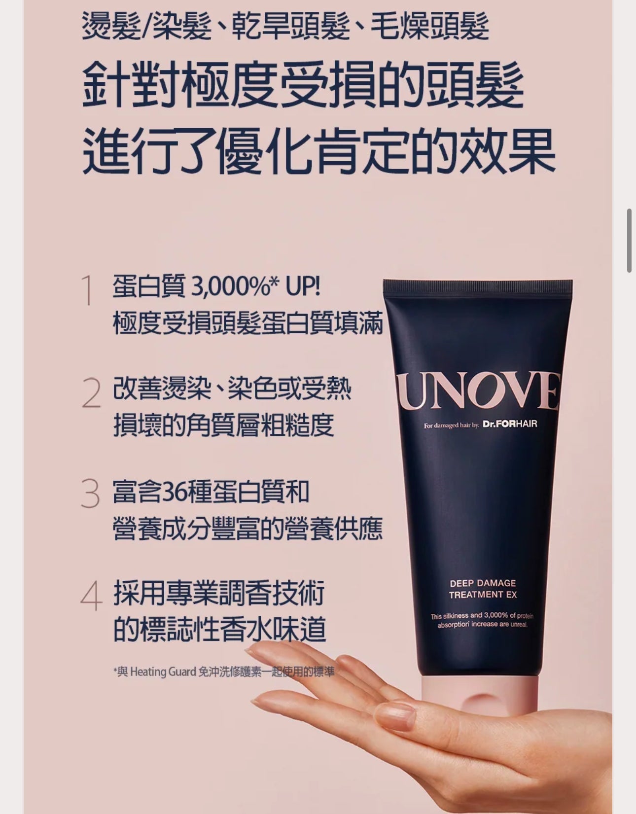韓國熱賣中 人氣UNOVE深層修護受損髮膜 320ml - La Fée Beauty