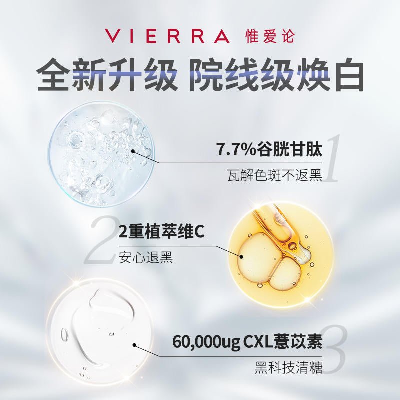 澳洲 Vierra惟愛論 零感白玫瑰果籽咀嚼片（升級第四代美白片） - La Fée Beauty