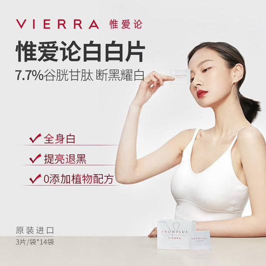 澳洲 Vierra惟愛論 零感白玫瑰果籽咀嚼片（升級第四代美白片） - La Fée Beauty