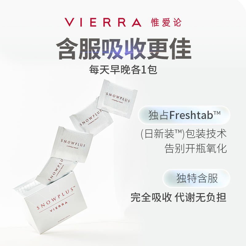 澳洲 Vierra惟愛論 零感白玫瑰果籽咀嚼片（升級第四代美白片） - La Fée Beauty