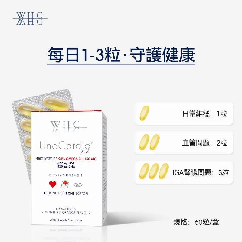 WHC 95%高純度純淨魚油 百搭0負擔 心腦血管全守護 UnoCardio X2小紅帽 60粒 - La Fée Beauty