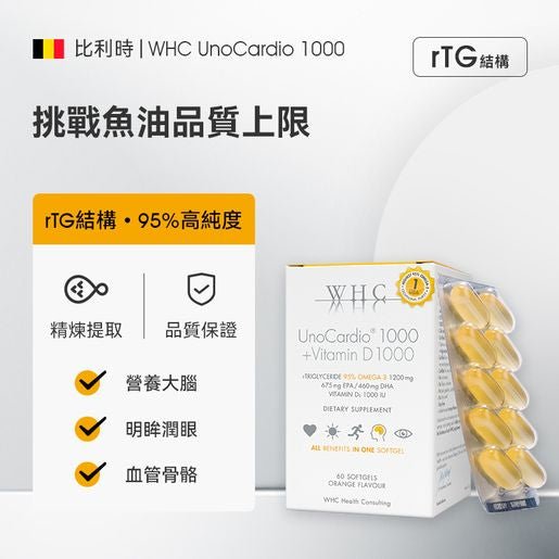 WHC UnoCardio®1000 + Vitamin D 小千金 95%高純度深海魚油+維他命D 60粒 - La Fée Beauty
