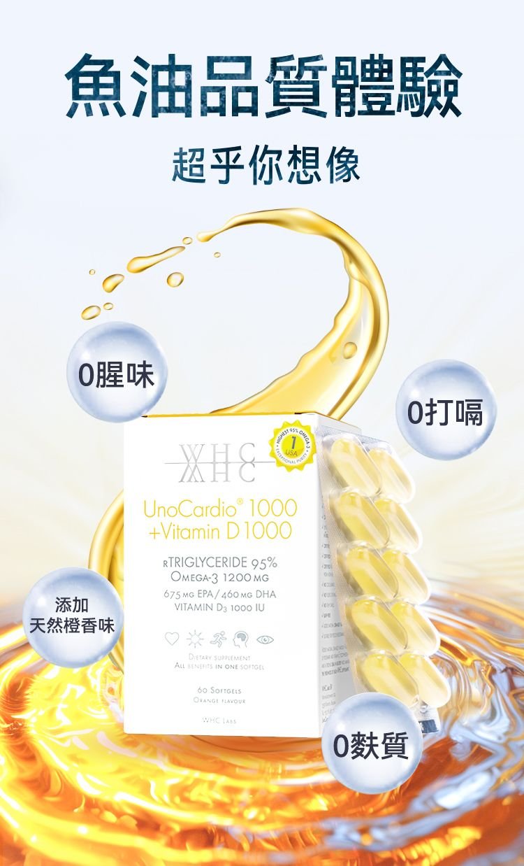 WHC UnoCardio®1000 + Vitamin D 小千金 95%高純度深海魚油+維他命D 60粒 - La Fée Beauty