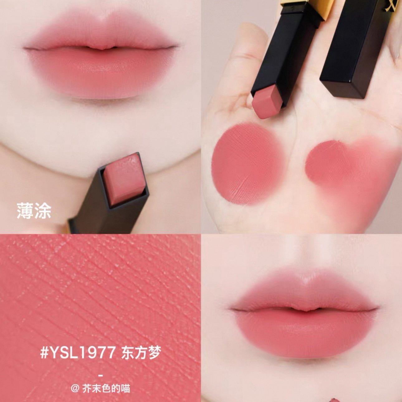 YSL 聖羅蘭 革新浮雕小金條 絕色時尚啞緻唇膏 1977 PINK VOYAGE - La Fée Beauty