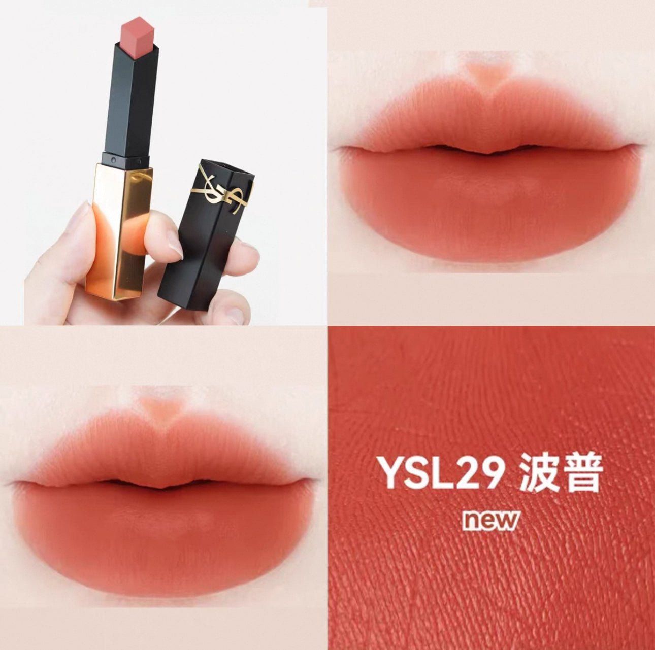 YSL 聖羅蘭 革新浮雕小金條 絕色時尚啞緻唇膏 29 波普 - La Fée Beauty
