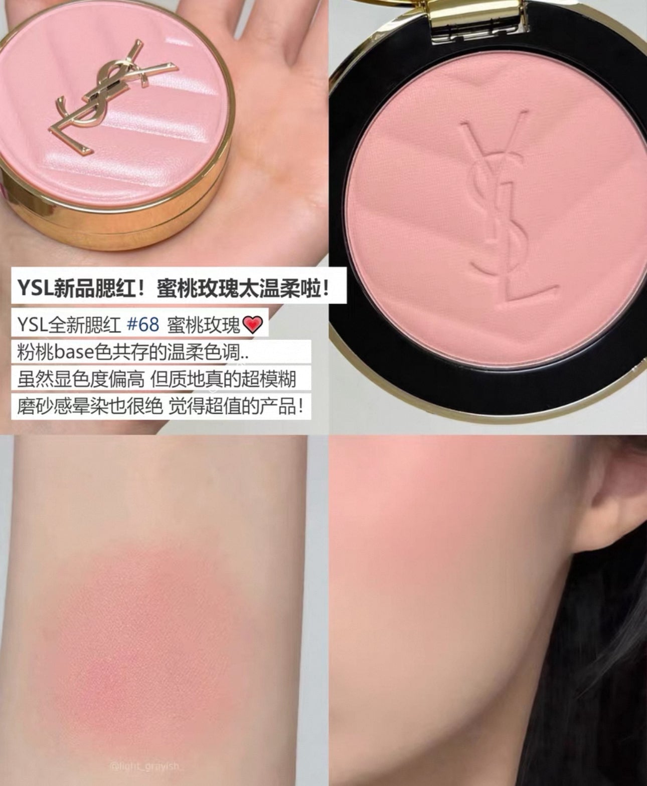 YSL 聖羅蘭 新色 高訂皮革胭脂 68 PEPPERY PINK - La Fée Beauty