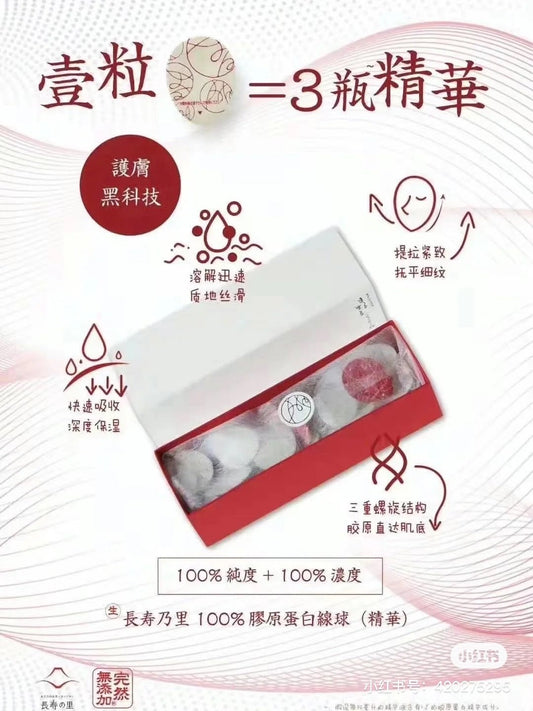 日本 長壽乃里100%膠原蛋白線球精華 - La Fée Beauty