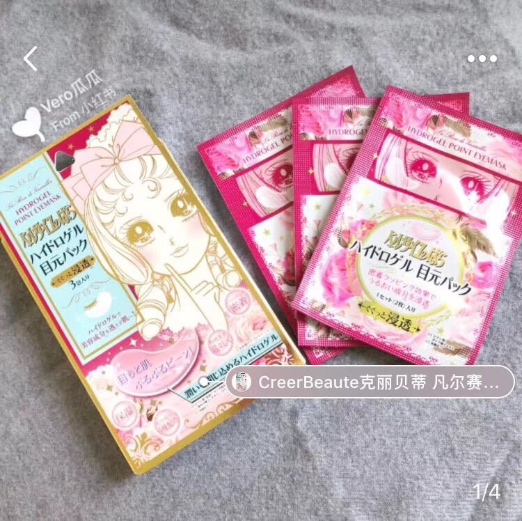 凡爾賽 玫瑰高保濕高滲透水凝膠啫喱眼膜 一盒3包 - La Fée Beauty