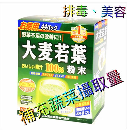 日本 超火！大麥若葉青汁 44包/盒 - La Fée Beauty