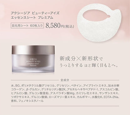 日本 AXXZIA 曉姿 BEAUTY EYES 4D金字塔眼膜 60片 - La Fée Beauty
