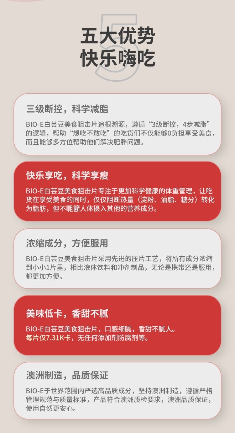 澳洲 Bio-E 白芸豆酵素狙擊片 草莓口味清腸排宿便 草莓口味 60片 - La Fée Beauty