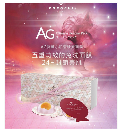 Cocochi AG 抗糖小肌蛋晚安面膜 5枚 - La Fée Beauty