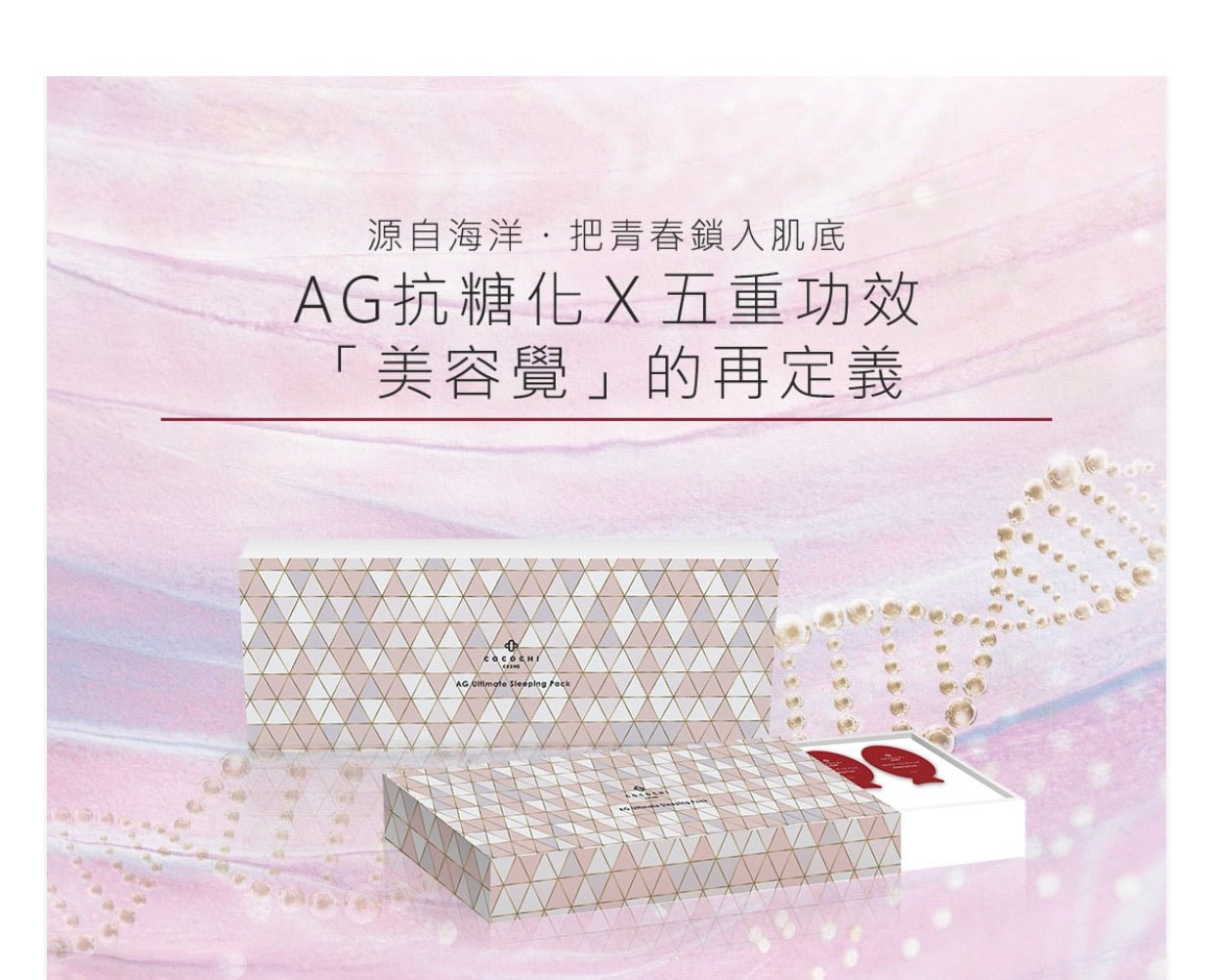 Cocochi AG 抗糖小肌蛋晚安面膜 5枚 - La Fée Beauty