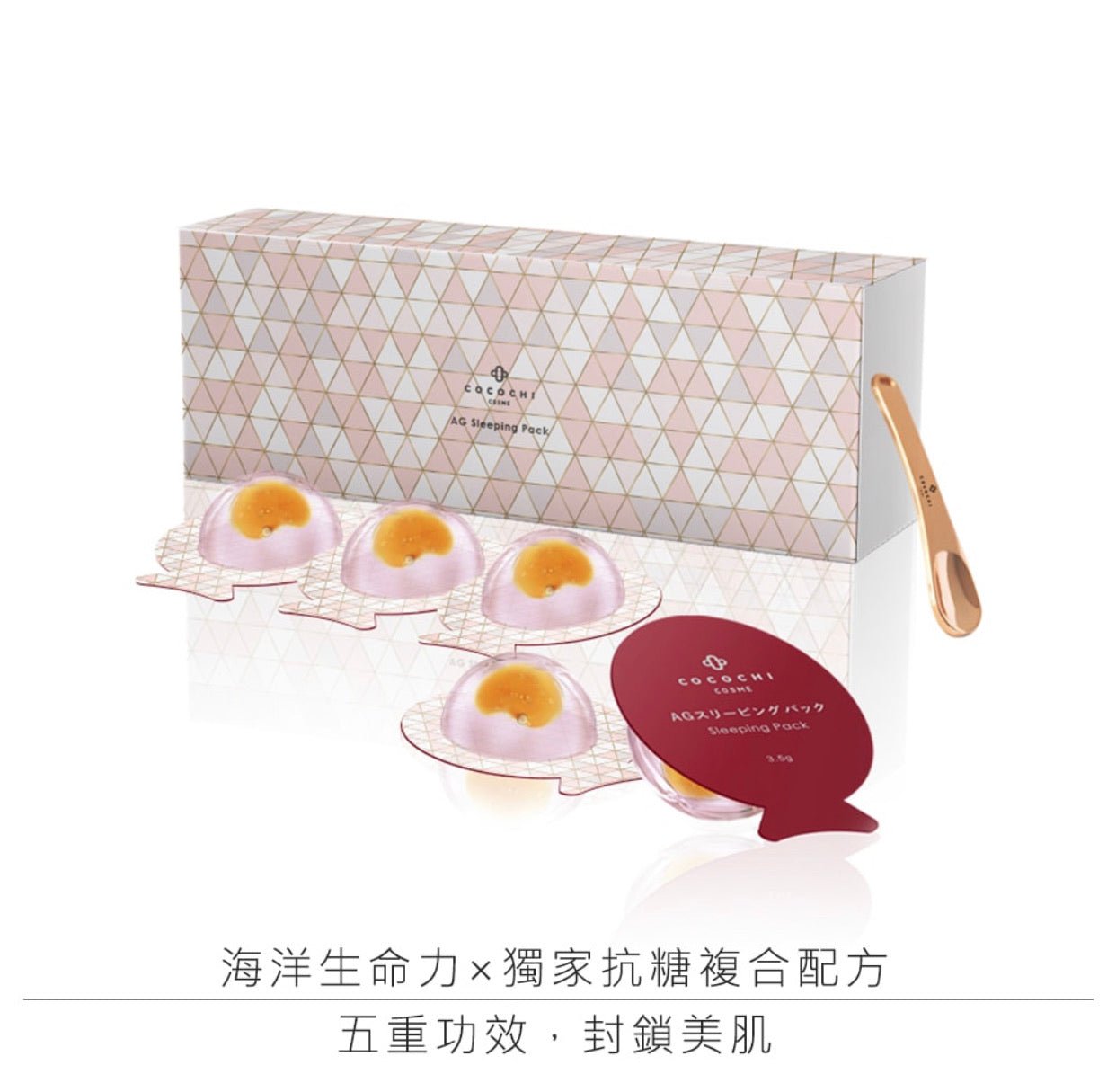 Cocochi AG 抗糖小肌蛋晚安面膜 5枚 - La Fée Beauty