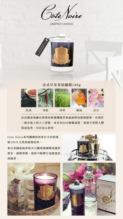 Cote Noire 法國巴黎香薰蠟燭 法式早茶 - La Fée Beauty