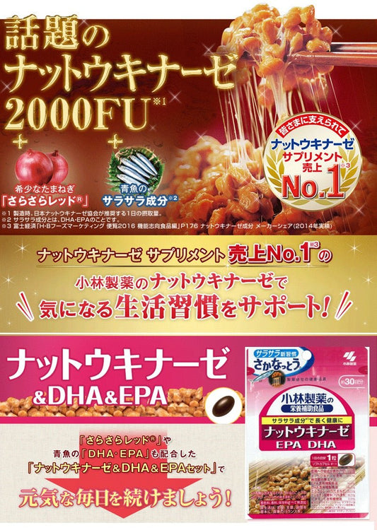小林製藥 納豆丸 激酶DHA EPA 魚油精華溶血栓降三高30日 - La Fée Beauty
