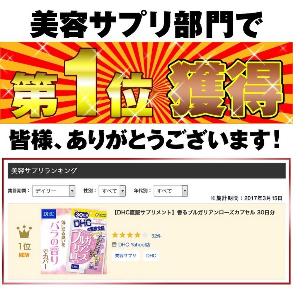 日本 DHC 玫瑰香美肌香體丸 20日 - La Fée Beauty