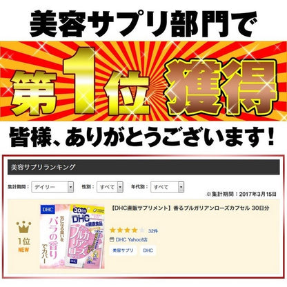 日本 DHC 玫瑰香美肌香體丸 20日 - La Fée Beauty