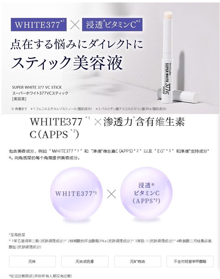 日本 DR.CI:LABO 城野醫生 377VC局部美白淡斑筆精華 1.8g 痘印淡化 - La Fée Beauty