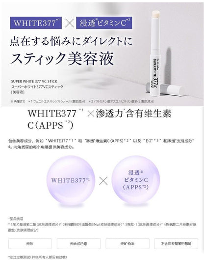 日本 DR.CI:LABO 城野醫生 377VC局部美白淡斑筆精華 1.8g 痘印淡化 - La Fée Beauty