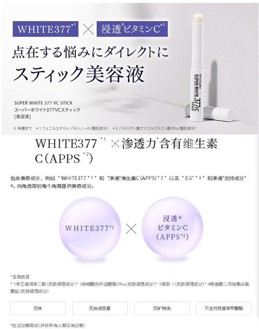 日本 DR.CI:LABO 城野醫生 377VC局部美白淡斑筆精華 1.8g 痘印淡化 - La Fée Beauty