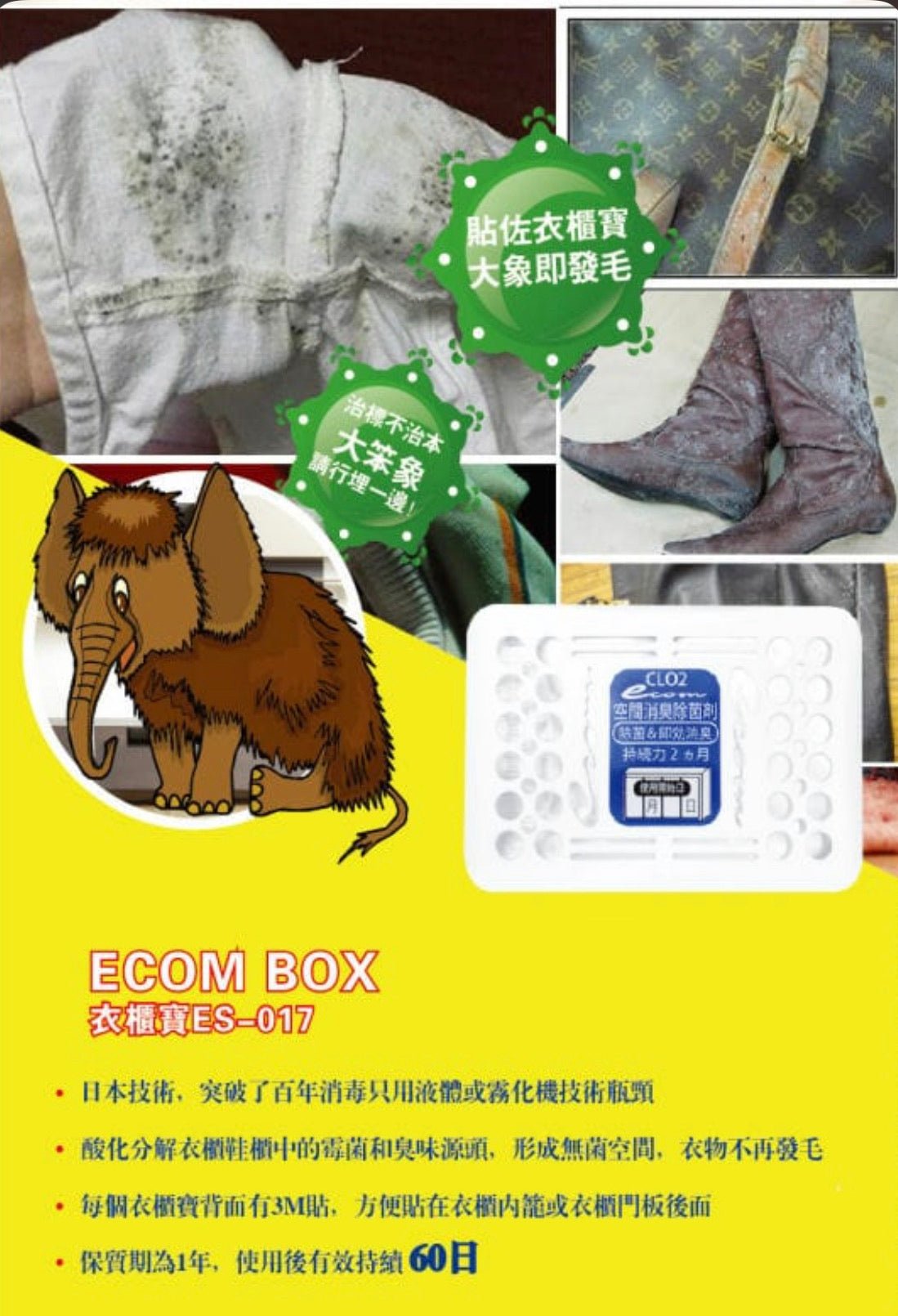 日本 ECOM BOX 小空間除菌消臭盒 衣櫃寶（ES 017) - La Fée Beauty