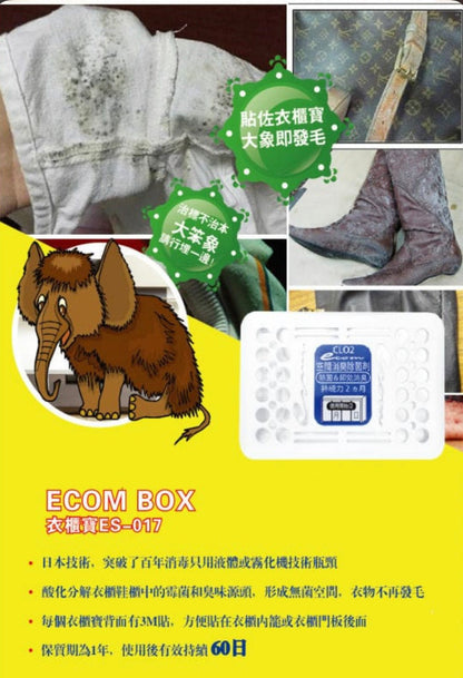 日本 ECOM BOX 小空間除菌消臭盒 衣櫃寶（ES 017) - La Fée Beauty