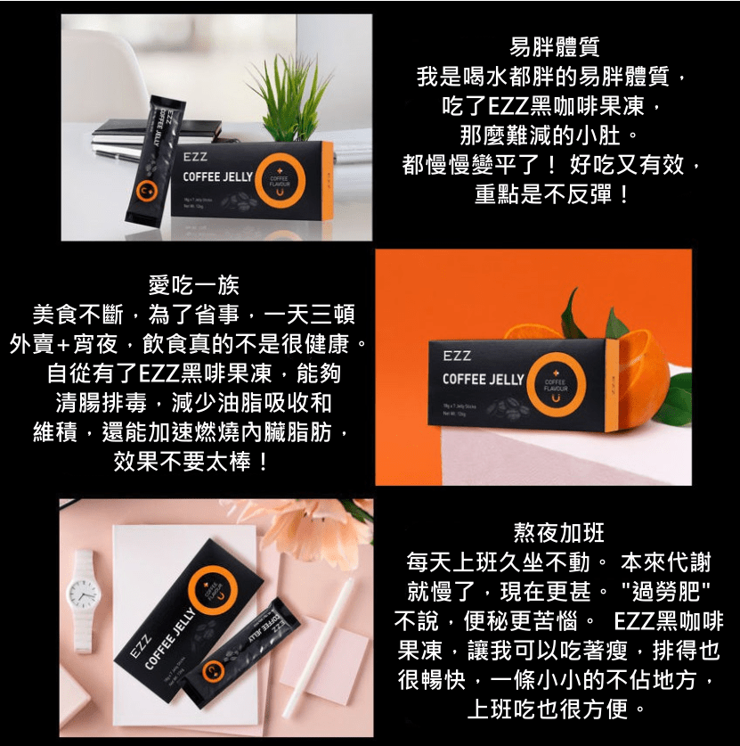 紐西蘭 EZZ 全新升級黑咖啡燒脂瘦身酵素果凍 一盒/7條 - La Fée Beauty