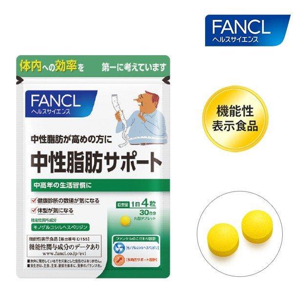 日本 FANCL 健脂支援30天份 (120粒) - La Fée Beauty