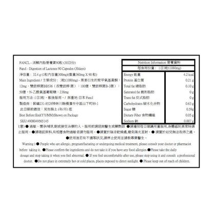 日本 FANCL 消除內脂營養素 30日 - La Fée Beauty