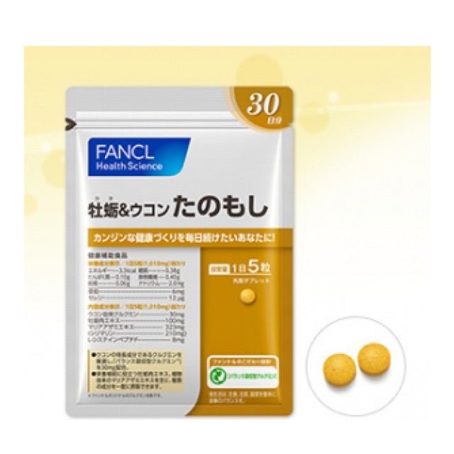 日本 FANCL 牡蠣姜黃素 喝酒必備 護肝支援 幫肝臟排毒 30日 - La Fée Beauty