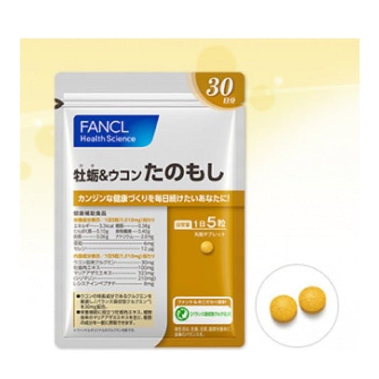 日本 FANCL 牡蠣姜黃素 喝酒必備 護肝支援 幫肝臟排毒 30日 - La Fée Beauty