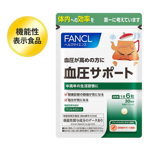日本 FANCL 血壓 SUPPORT （日本機能性表示食品) 180粒 - La Fée Beauty