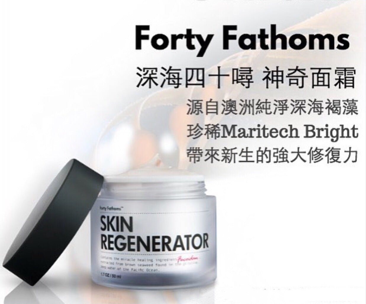 澳洲 Forty Fathoms 深海四十噚 神奇面霜 50ML - La Fée Beauty
