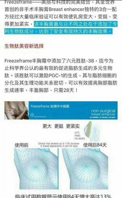 澳洲 Freezeframe 肽精豐胸霜 100ML - La Fée Beauty