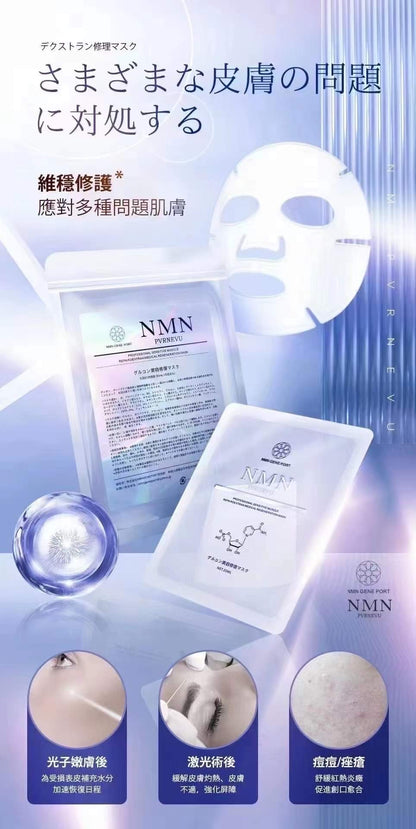 日本院線GENE PORT NMN Parnevu Medical Regeneration Mask 葡聚糖面膜 一盒5片 - La Fée Beauty
