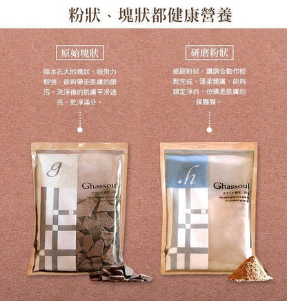 日本 GHASSOUL 摩洛哥天然火岩泥粘土面膜 - La Fée Beauty