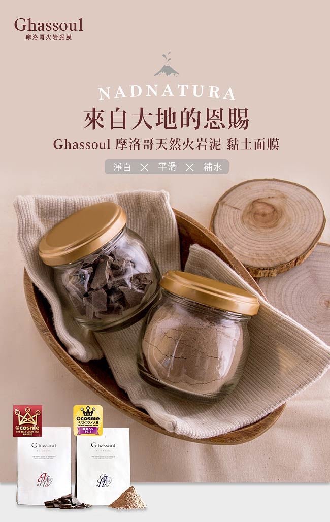 日本 GHASSOUL 摩洛哥天然火岩泥粘土面膜 - La Fée Beauty